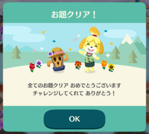 「まいこちゃんと満開！お花見船」全てのお題クリア
