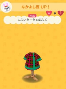 ペチカ「しぶいタータンのふく」