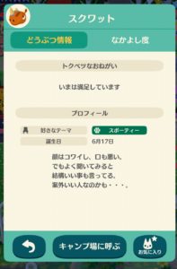 スクワットのプロフィール