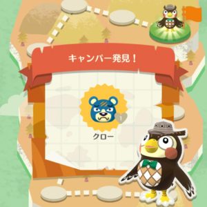 キャンパー発見！クロー