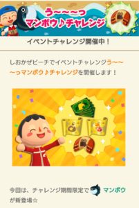 マンボウ♪チャレンジ