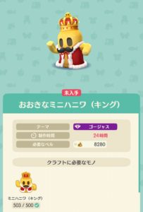 おおきなミニハニワ(キング)