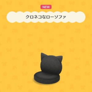 クロネコなローソファ