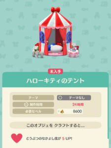 ハローキティのテント 作り方