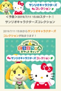 サンリオキャラクターズコレクション