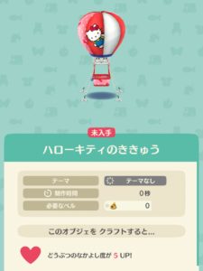 ハローキティのききゅうの作り方