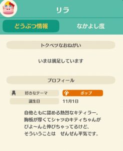 リラのプロフィール
