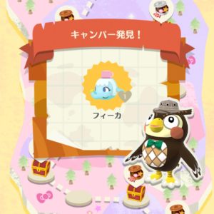 フィーカの地図、ゴール