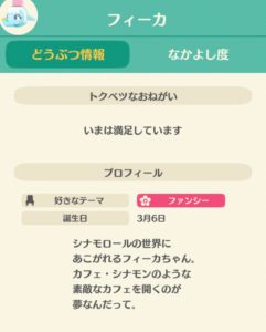 フィーカのプロフィール