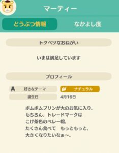 マーティーのプロフィール