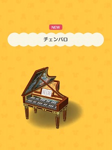 �L���������̂��˂����u�`�F���o���v�̉摜