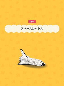 ���b�L�[�̂��˂����u�X�y�[�X�V���g���v�̉摜