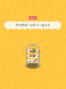 �����̂��˂����u�A�t�^�k�[���e�B�[�Z�b�g�v�̉摜