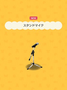 ���J���h�̂��˂����u�X�^���h�}�C�N �v�̉摜