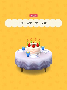 �e�B�[�i�̂��˂����u�o�[�X�f�[�e�[�u���v�̉摜