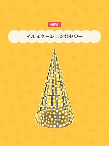 �W�����A�̂��˂����u�C���~�l�[�V�����ȃ^���[�v�̉摜