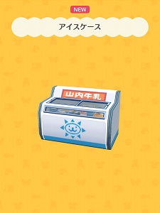 �݂���̂��˂����u�A�C�X�P�[�X�v�̉摜